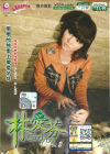 wanita.net eShop: 秦咏- 咏歌金曲CD+VCD, 周彦利- Vol 2 CD+VCD 
