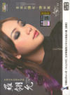 PMP9366 - <b>Felicia Ling</b> Yun - Yun Keng Gao Ge Vol 11 CD+VCD - p20151001-4a