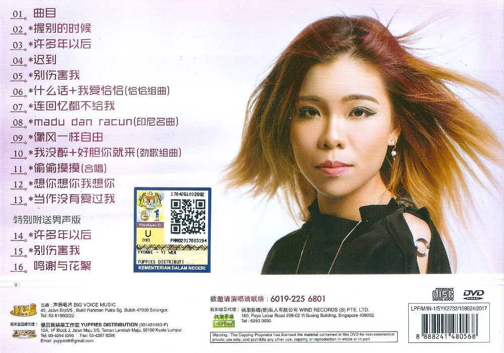Wanita Net Eshop Yvonne Yi Wen Cd Dvd