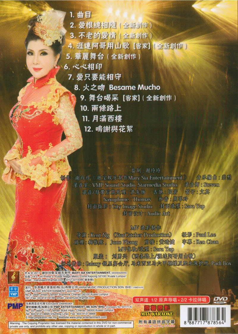 wanita.net eShop: 谢玲玲- 华丽舞台50 CD+DVD, 陈梁媚- 情歌里的你CD+DVD, 魅力情歌对唱2 CD+DVD,  魅力情歌对唱3 CD+DVD, 魅力情歌对唱4 CD+DVD
