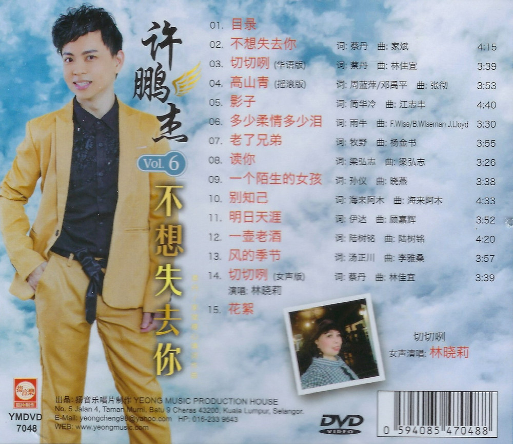 wanita.net eShop: 天翔宇翔- 一切随缘DVD, 余美汝- 见面也该说Hello ...