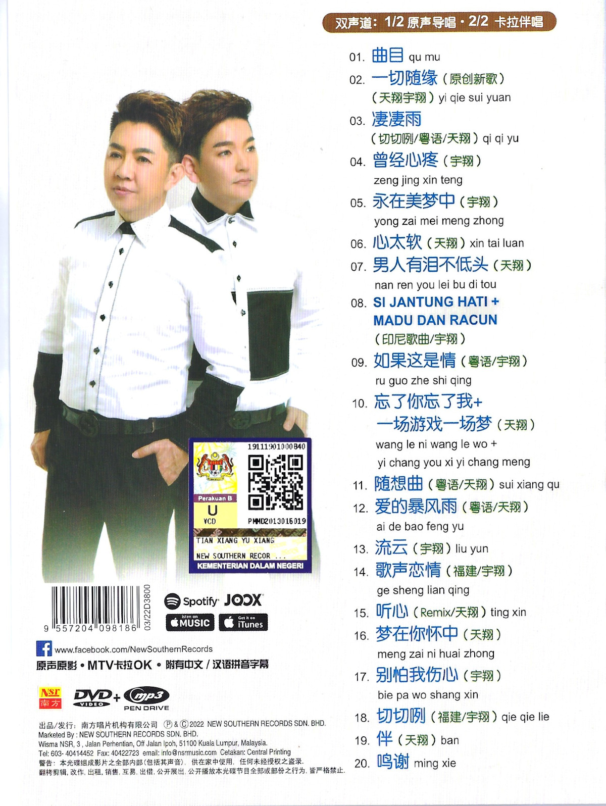 wanita.net eShop: 天翔宇翔- 一切随缘DVD, 余美汝- 见面也该说Hello ...