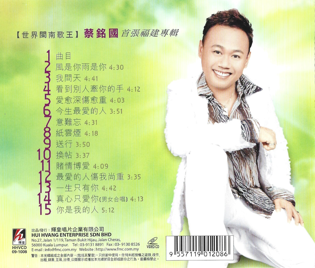 wanita.net eShop: 情歌之旅Vol 2 VCD, 情歌之旅Vol 1 VCD, 蔡铭国- 风